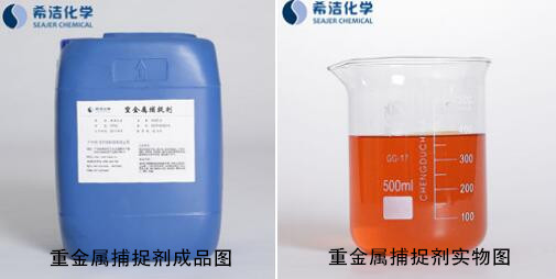 污水重金属处理剂实物图